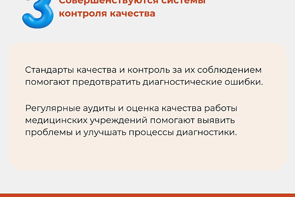 Один из ключевых аспектов для безопасности пациентов — своевременная и качественная диагностика