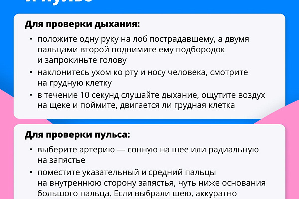 Первая помощь: как не навредить