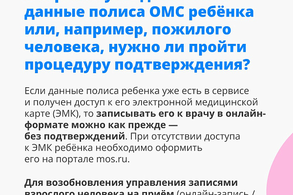 Новые правила онлайн-записи другого человека к врачу