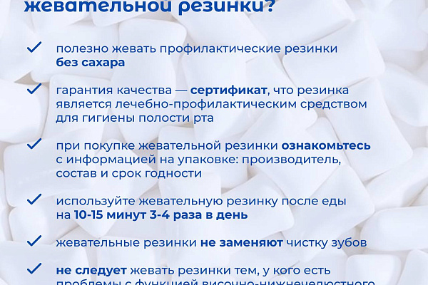 Жвачка: друг или враг?