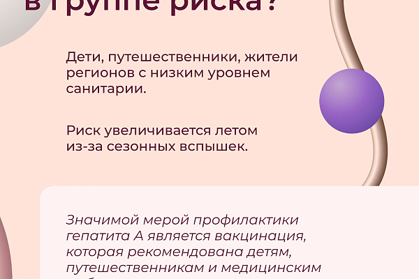 Гепатит А и Е