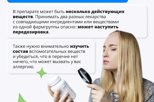 Как читать инструкции к лекарствам?