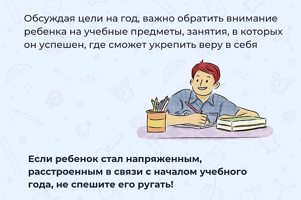 Готовимся к новому учебному году без стресса 