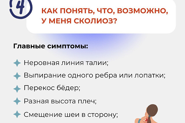 6 вопросов о сколиозе