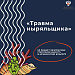 Травма ныряльщика