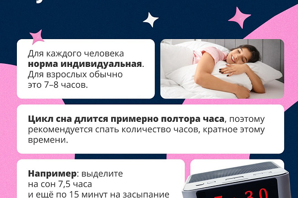 Здоровый сон