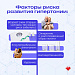 Факторы риска и меры профилактики артериальной гипертонии