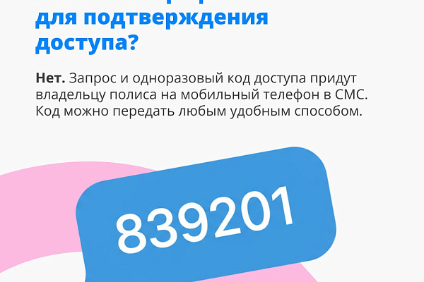 Новые правила онлайн-записи другого человека к врачу
