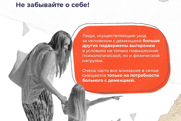Как помочь людям с деменцией и себе?