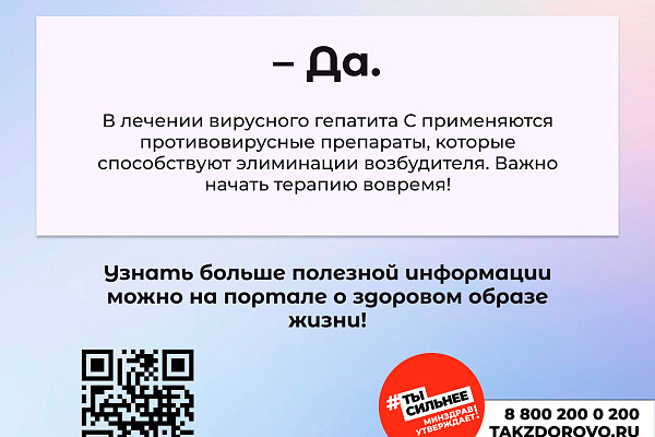 Неделя по борьбе с заражением и распространением хронического вирусного гепатита C