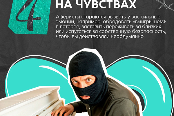 5 признаков интернет-мошенника