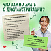 Что важно знать о диспансеризации?