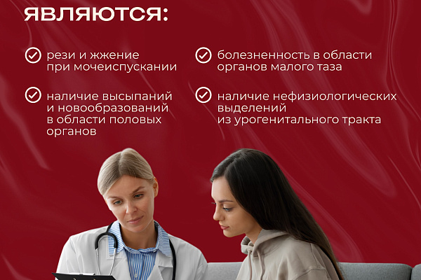 ИППП: угроза, которая может быть незаметной