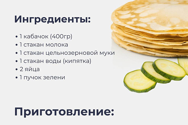 Как сделать блины полезными