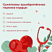 Пороком сердца
