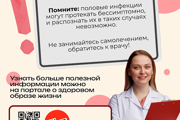 ИППП: угроза, которая может быть незаметной