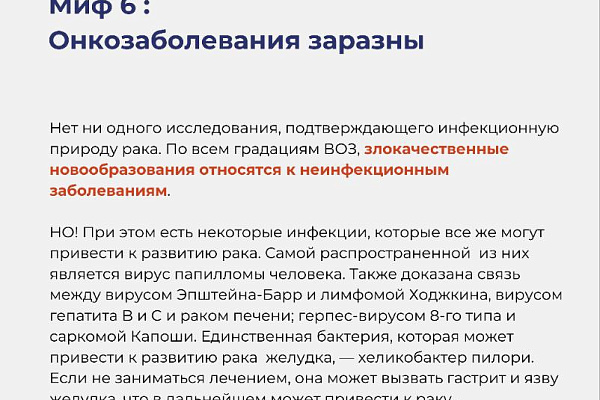 7 мифов о раке