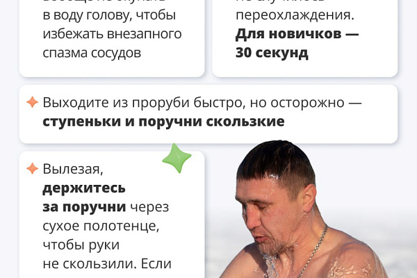 Купание в проруби: что важно знать