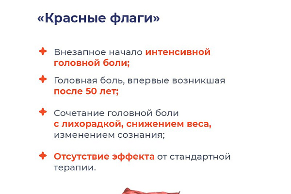 Как бороться с мигренью?