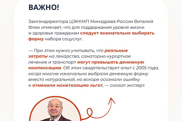 А вы знаете, что… до 1 октября можно отменить монетизацию льгот и сделать выбор в пользу бесплатных лекарств? 