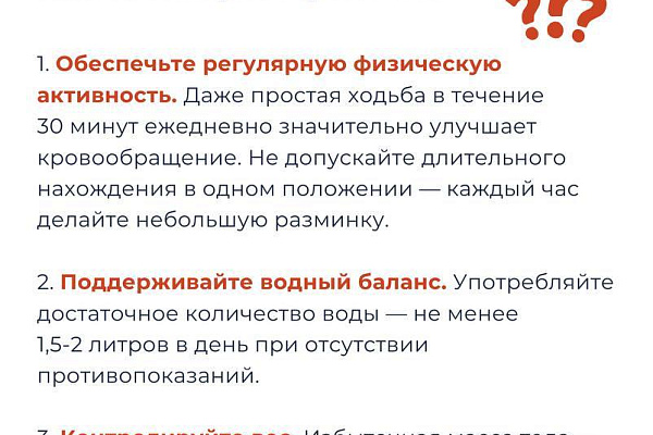 Откуда берутся тромбы и как снизить риски