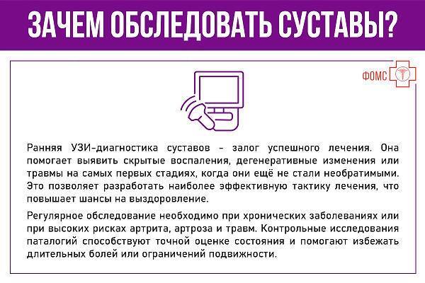 Узи суставов по ОМС