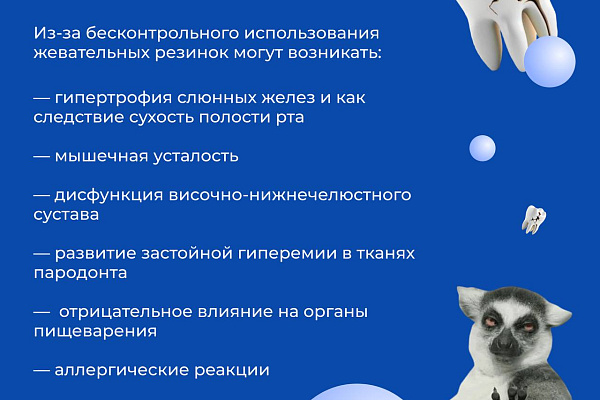 Жвачка: друг или враг?