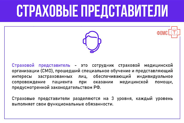 Страховые представители
