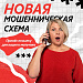 Новая мошенническая схема: Принёс посылку для вашего мальчика