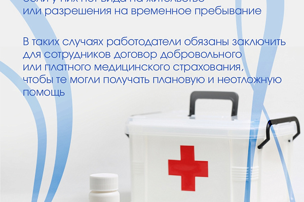 Как изменились правила оказания медпомощи иностранцам?