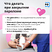 Первая помощь при переломе