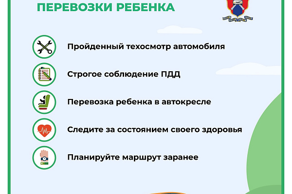 Безопасность детей-пассажиров в возрасте до 12 лет