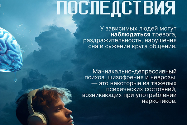 Последствия употребления наркотиков