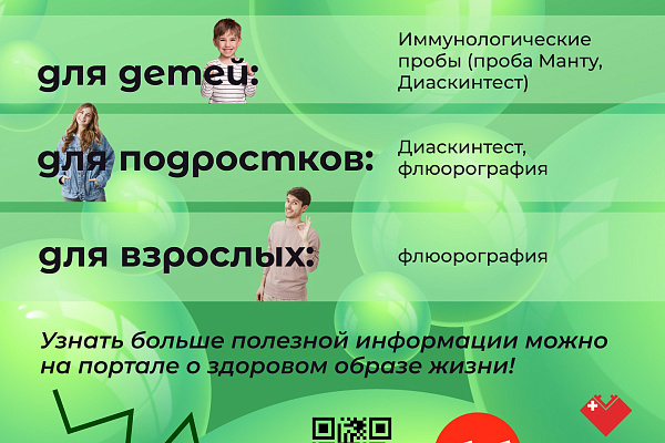 Как защитить себя и ребенка от туберкулеза