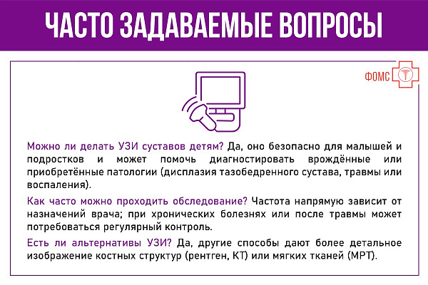 Узи суставов по ОМС