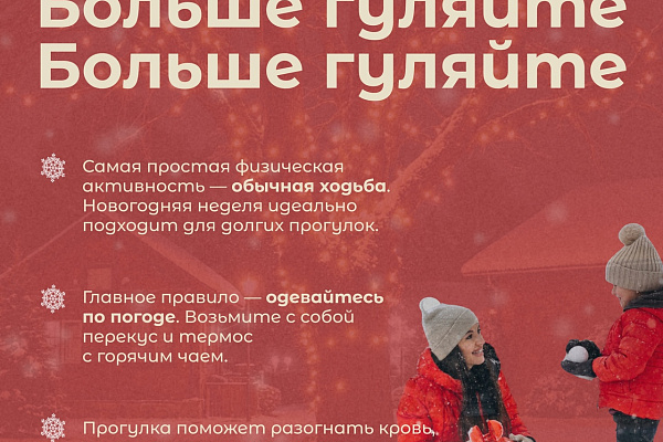 ️Длительные новогодние праздники могут негативно сказаться на вашем здоровье