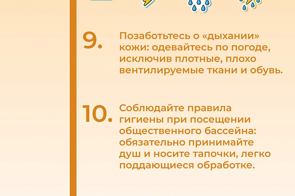 Правила гигиены