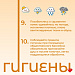 Правила гигиены