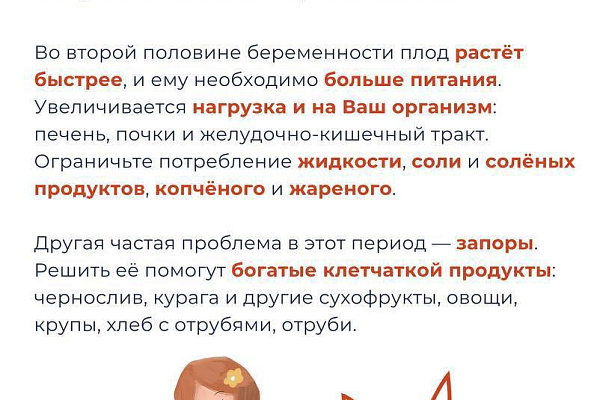Как планировать рацион во время беременности
