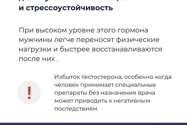 Тестостерон