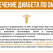 Лечение диабета по ОМС