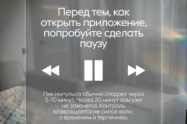 Контроль над экранным временем
