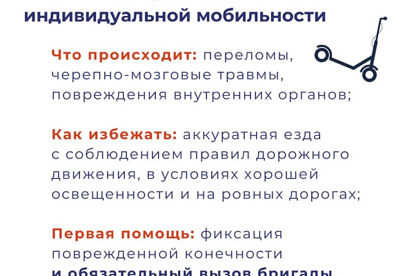 Первая помощь при топ-5 майских травм