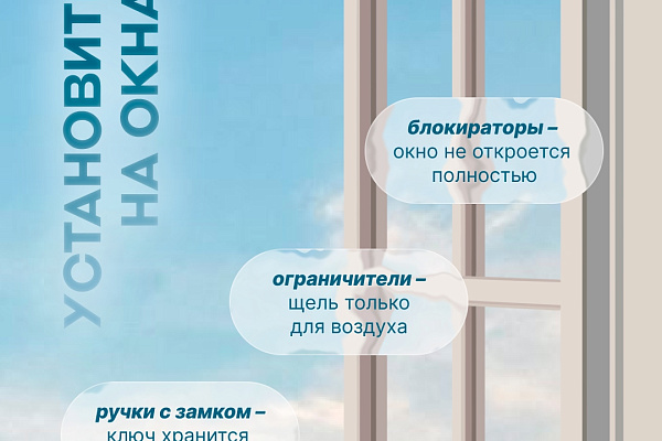 Открытое окно рядом с малышом – это повышенная опасность, даже если вы рядом