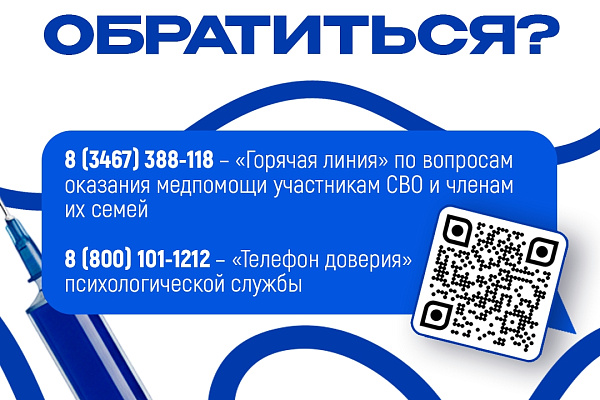Медпомощь участникам СВО