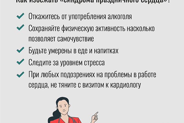 Синдром праздничного сердца
