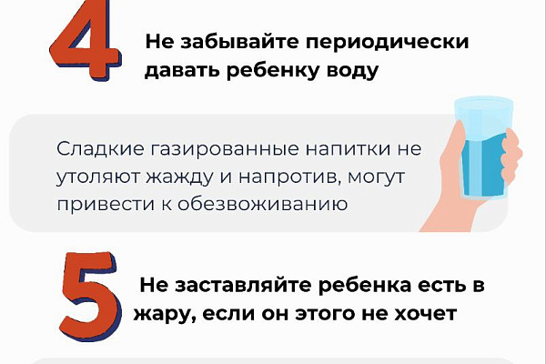 Как помочь ребенку в жару