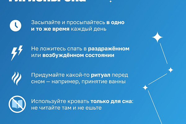 Здоровый сон - здоровый организм