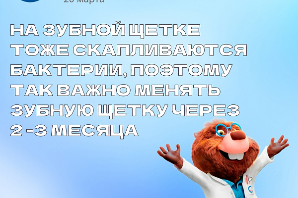 20 марта - Всемирный день здоровья полости рта