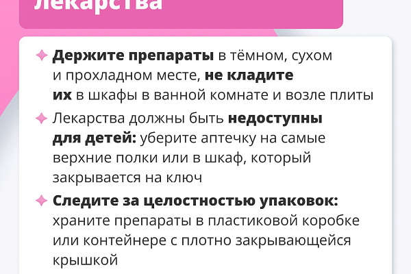 Что должно быть в домашней аптечке